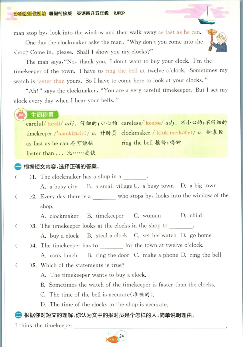 实验班暑假衔接四升五英语人教PEP版h_decrypted_小学教辅2026新版+暑假衔接_2025秋《实验班暑假衔接》语文数学英语（1-6年级多版本）_3-6年级英语人教PEP版《实验班暑假衔接》