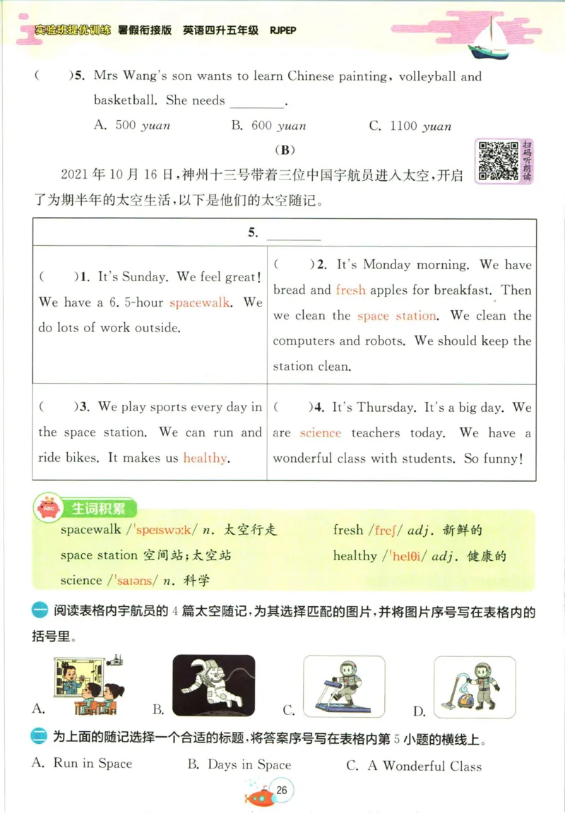 实验班暑假衔接四升五英语人教PEP版h_decrypted_小学教辅2026新版+暑假衔接_2025秋《实验班暑假衔接》语文数学英语（1-6年级多版本）_3-6年级英语人教PEP版《实验班暑假衔接》