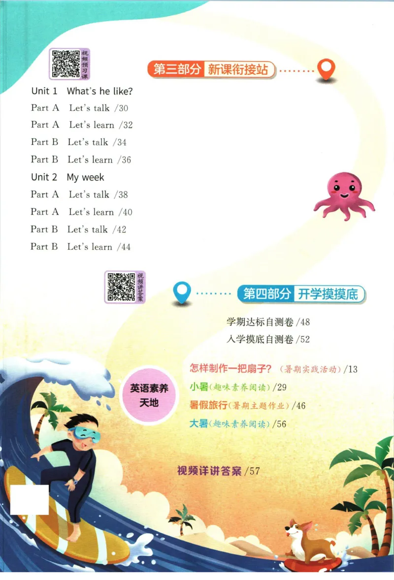 实验班暑假衔接四升五英语人教PEP版h_decrypted_小学教辅2026新版+暑假衔接_2025秋《实验班暑假衔接》语文数学英语（1-6年级多版本）_3-6年级英语人教PEP版《实验班暑假衔接》