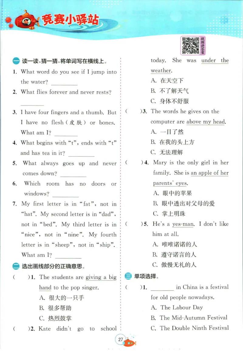 实验班暑假衔接四升五英语人教PEP版h_decrypted_小学教辅2026新版+暑假衔接_2025秋《实验班暑假衔接》语文数学英语（1-6年级多版本）_3-6年级英语人教PEP版《实验班暑假衔接》