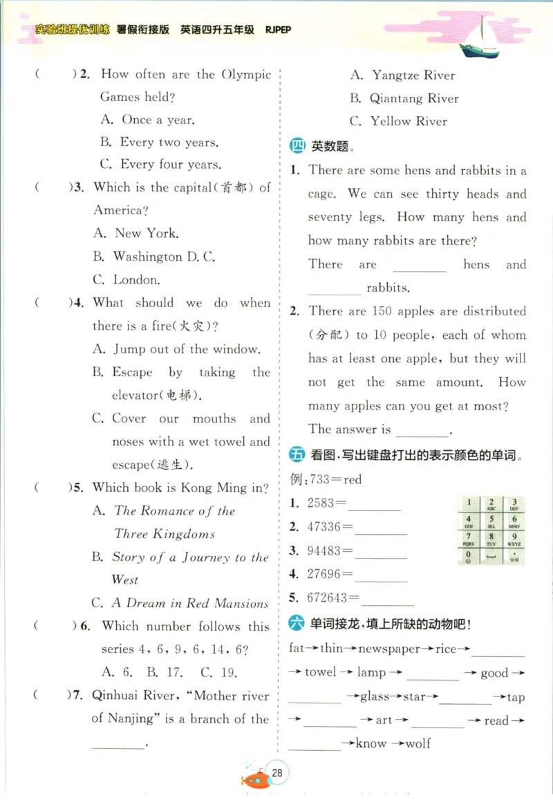 实验班暑假衔接四升五英语人教PEP版h_decrypted_小学教辅2026新版+暑假衔接_2025秋《实验班暑假衔接》语文数学英语（1-6年级多版本）_3-6年级英语人教PEP版《实验班暑假衔接》