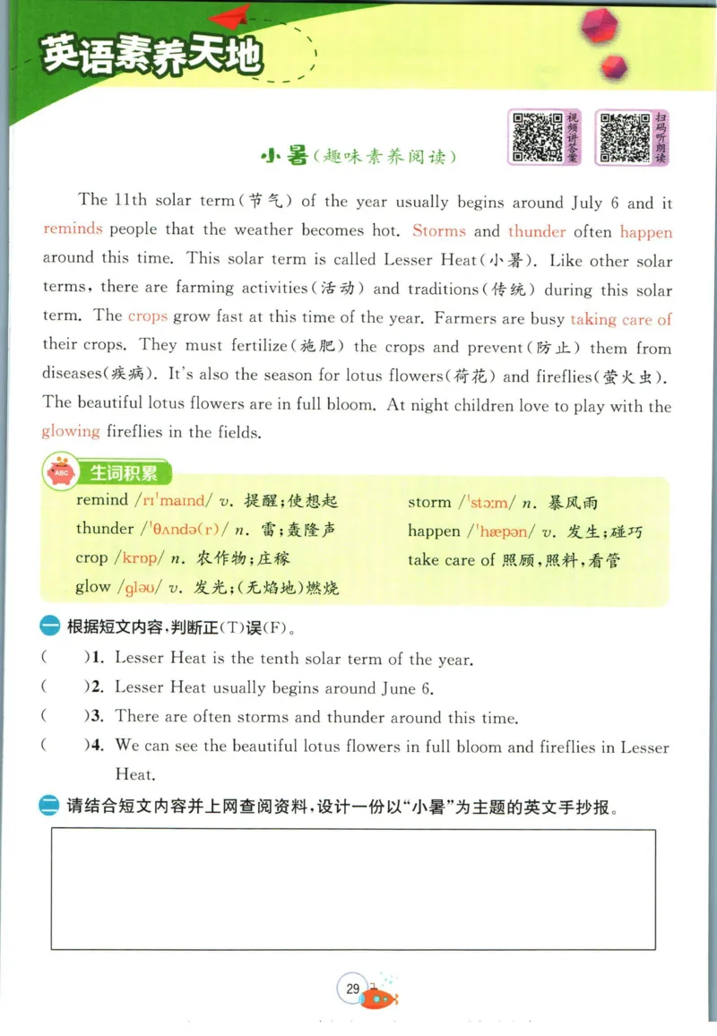 实验班暑假衔接四升五英语人教PEP版h_decrypted_小学教辅2026新版+暑假衔接_2025秋《实验班暑假衔接》语文数学英语（1-6年级多版本）_3-6年级英语人教PEP版《实验班暑假衔接》