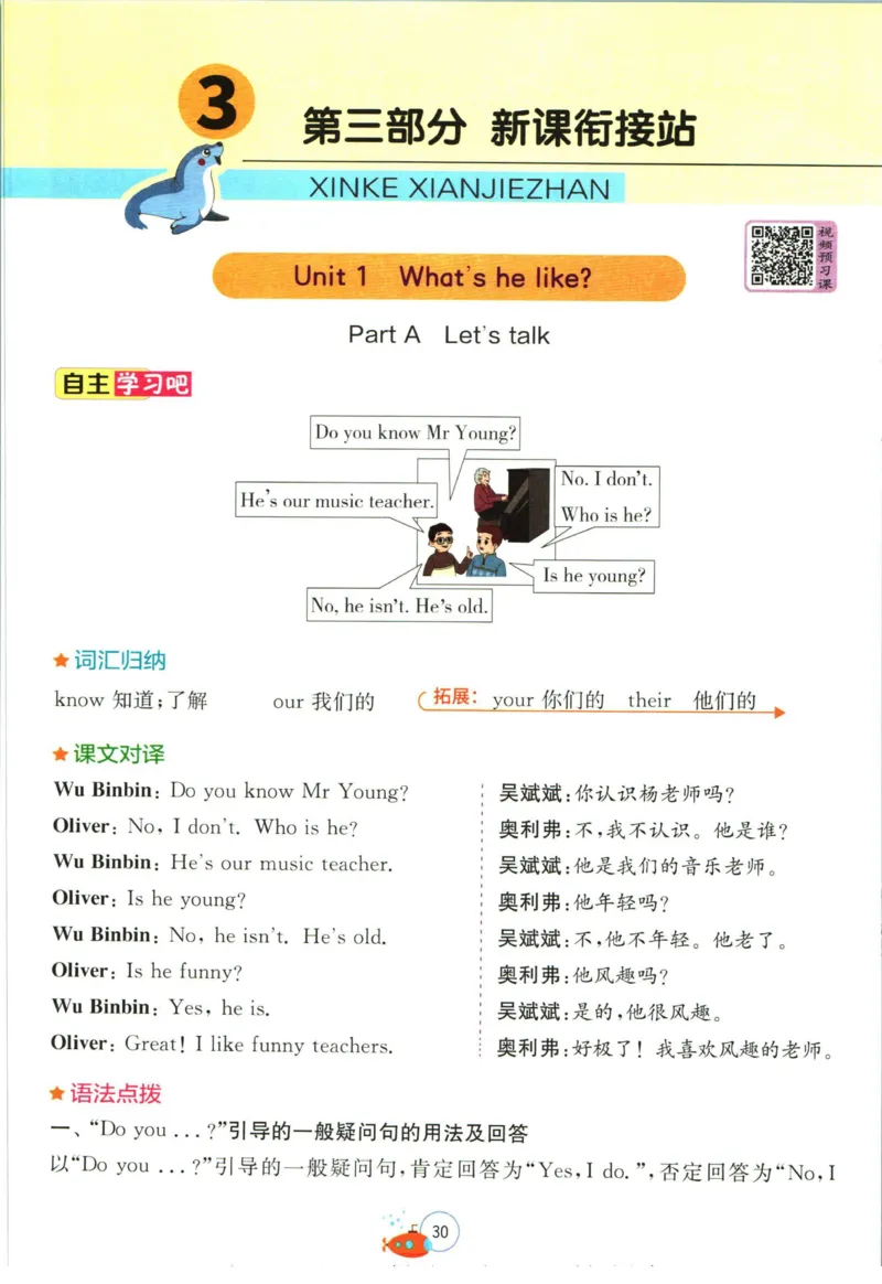 实验班暑假衔接四升五英语人教PEP版h_decrypted_小学教辅2026新版+暑假衔接_2025秋《实验班暑假衔接》语文数学英语（1-6年级多版本）_3-6年级英语人教PEP版《实验班暑假衔接》