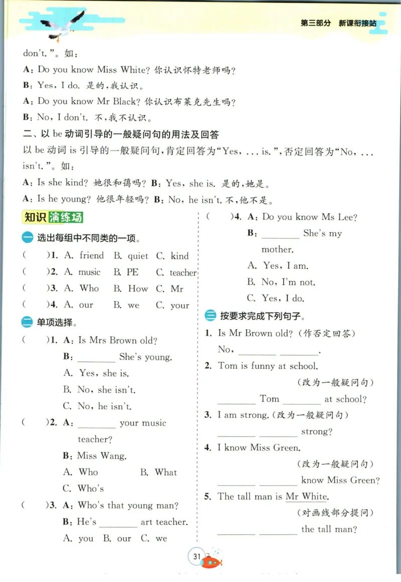 实验班暑假衔接四升五英语人教PEP版h_decrypted_小学教辅2026新版+暑假衔接_2025秋《实验班暑假衔接》语文数学英语（1-6年级多版本）_3-6年级英语人教PEP版《实验班暑假衔接》