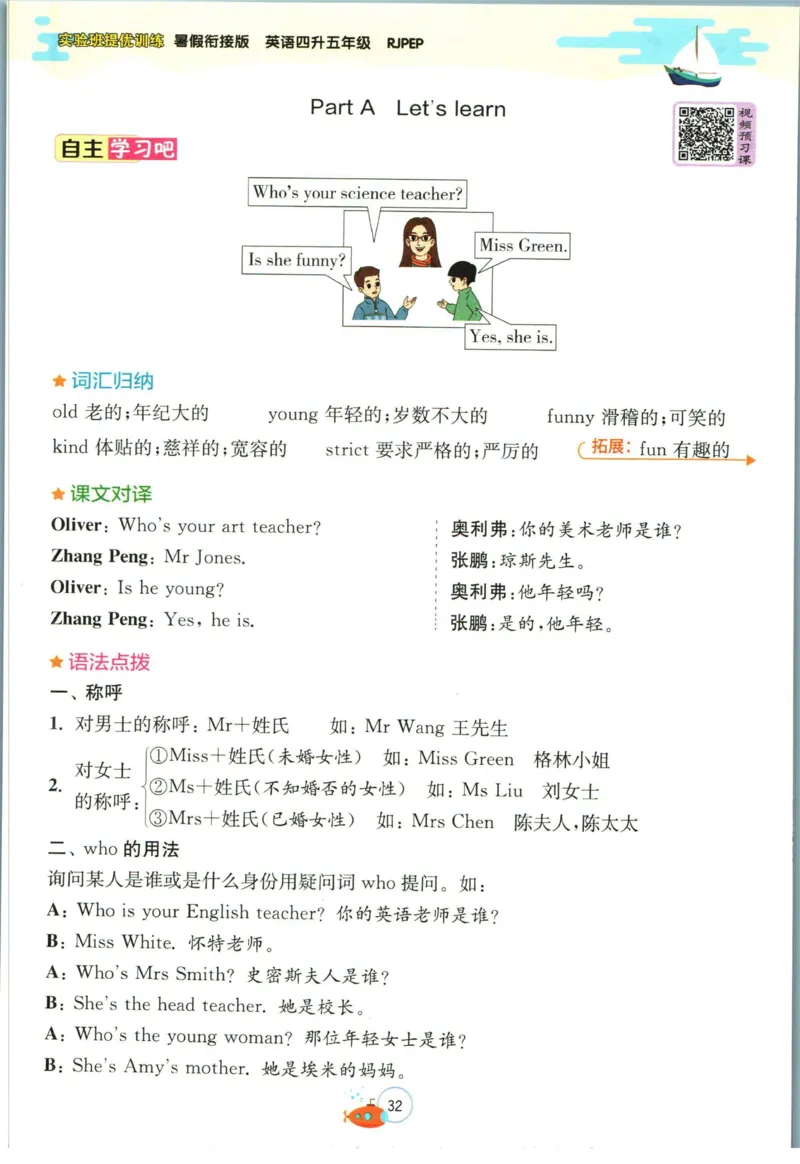 实验班暑假衔接四升五英语人教PEP版h_decrypted_小学教辅2026新版+暑假衔接_2025秋《实验班暑假衔接》语文数学英语（1-6年级多版本）_3-6年级英语人教PEP版《实验班暑假衔接》