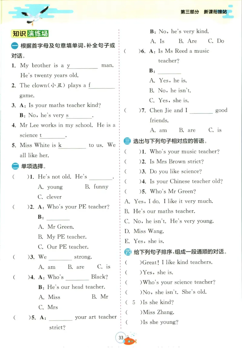 实验班暑假衔接四升五英语人教PEP版h_decrypted_小学教辅2026新版+暑假衔接_2025秋《实验班暑假衔接》语文数学英语（1-6年级多版本）_3-6年级英语人教PEP版《实验班暑假衔接》