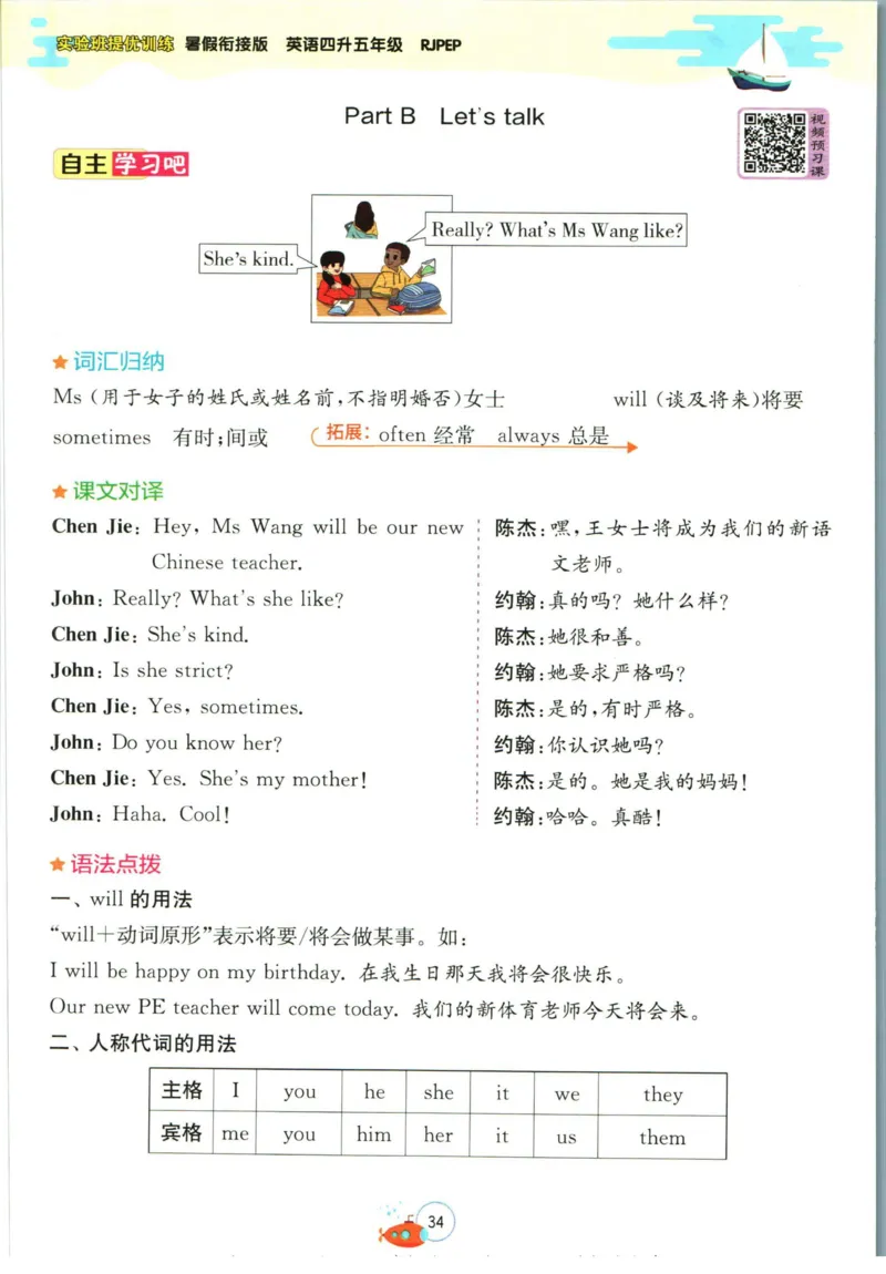 实验班暑假衔接四升五英语人教PEP版h_decrypted_小学教辅2026新版+暑假衔接_2025秋《实验班暑假衔接》语文数学英语（1-6年级多版本）_3-6年级英语人教PEP版《实验班暑假衔接》