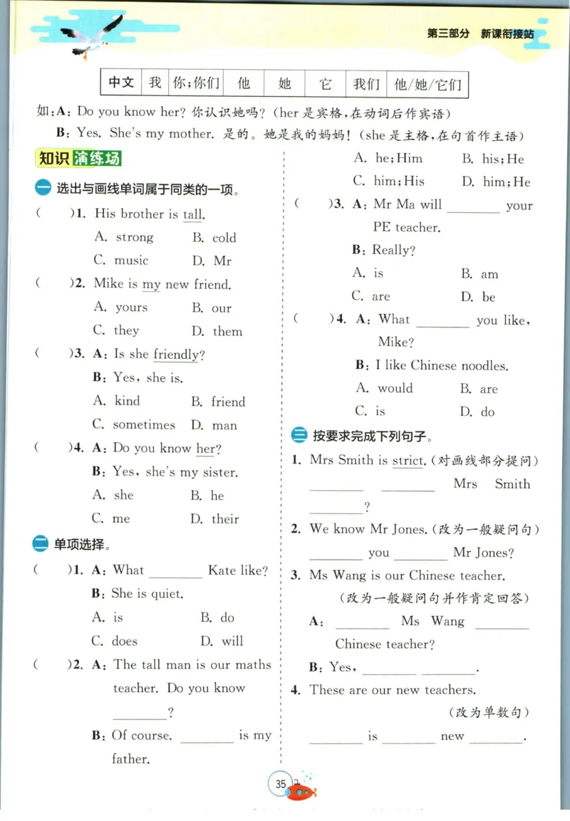 实验班暑假衔接四升五英语人教PEP版h_decrypted_小学教辅2026新版+暑假衔接_2025秋《实验班暑假衔接》语文数学英语（1-6年级多版本）_3-6年级英语人教PEP版《实验班暑假衔接》