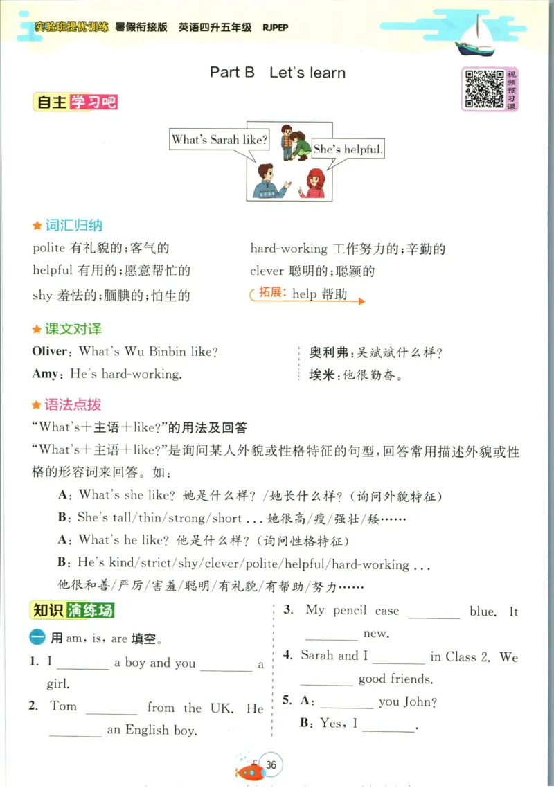 实验班暑假衔接四升五英语人教PEP版h_decrypted_小学教辅2026新版+暑假衔接_2025秋《实验班暑假衔接》语文数学英语（1-6年级多版本）_3-6年级英语人教PEP版《实验班暑假衔接》