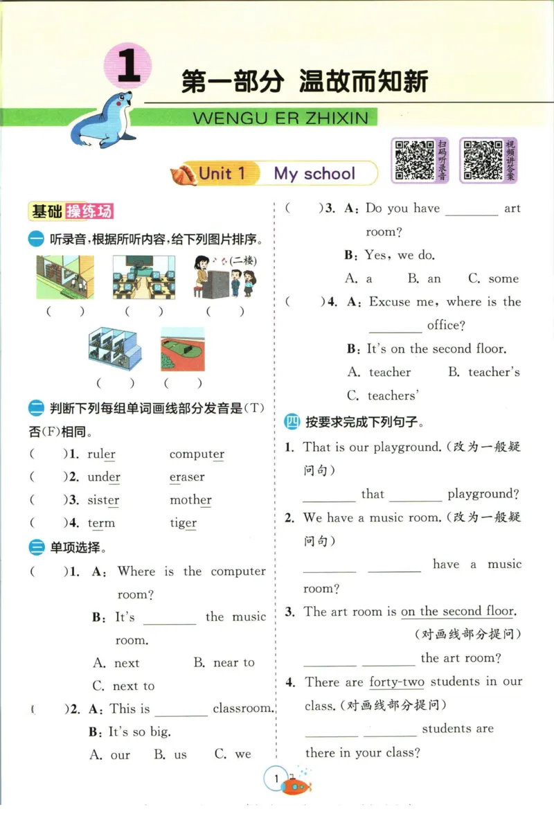 实验班暑假衔接四升五英语人教PEP版h_decrypted_小学教辅2026新版+暑假衔接_2025秋《实验班暑假衔接》语文数学英语（1-6年级多版本）_3-6年级英语人教PEP版《实验班暑假衔接》