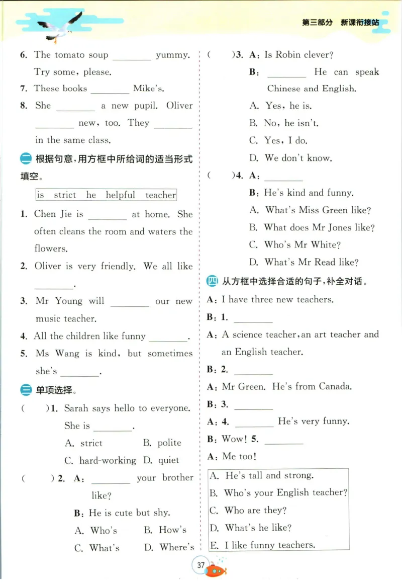 实验班暑假衔接四升五英语人教PEP版h_decrypted_小学教辅2026新版+暑假衔接_2025秋《实验班暑假衔接》语文数学英语（1-6年级多版本）_3-6年级英语人教PEP版《实验班暑假衔接》