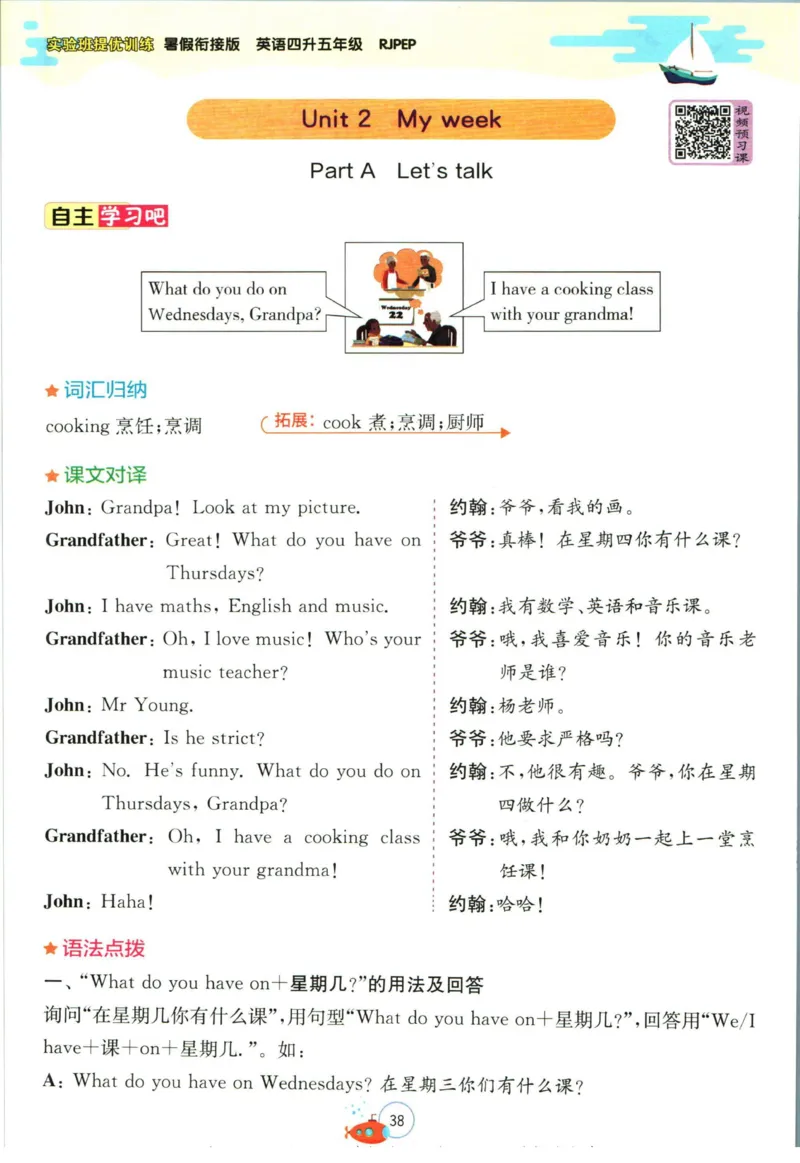 实验班暑假衔接四升五英语人教PEP版h_decrypted_小学教辅2026新版+暑假衔接_2025秋《实验班暑假衔接》语文数学英语（1-6年级多版本）_3-6年级英语人教PEP版《实验班暑假衔接》