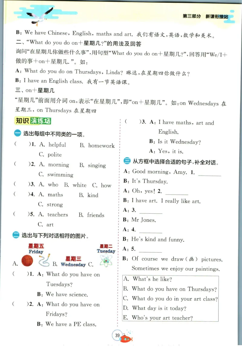 实验班暑假衔接四升五英语人教PEP版h_decrypted_小学教辅2026新版+暑假衔接_2025秋《实验班暑假衔接》语文数学英语（1-6年级多版本）_3-6年级英语人教PEP版《实验班暑假衔接》