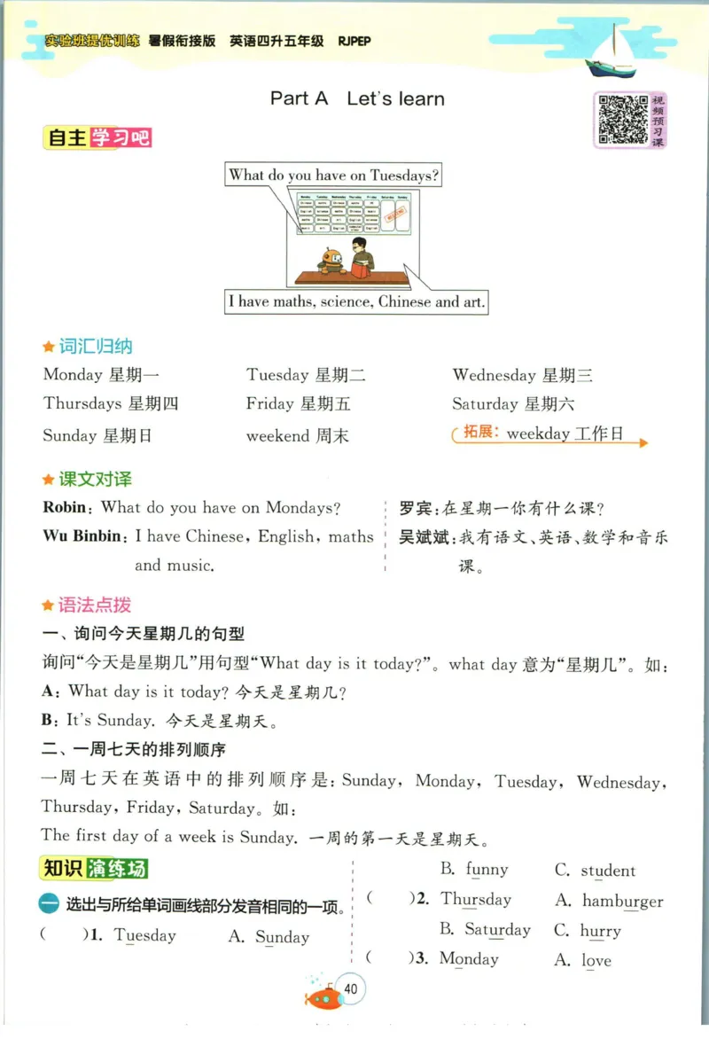 实验班暑假衔接四升五英语人教PEP版h_decrypted_小学教辅2026新版+暑假衔接_2025秋《实验班暑假衔接》语文数学英语（1-6年级多版本）_3-6年级英语人教PEP版《实验班暑假衔接》