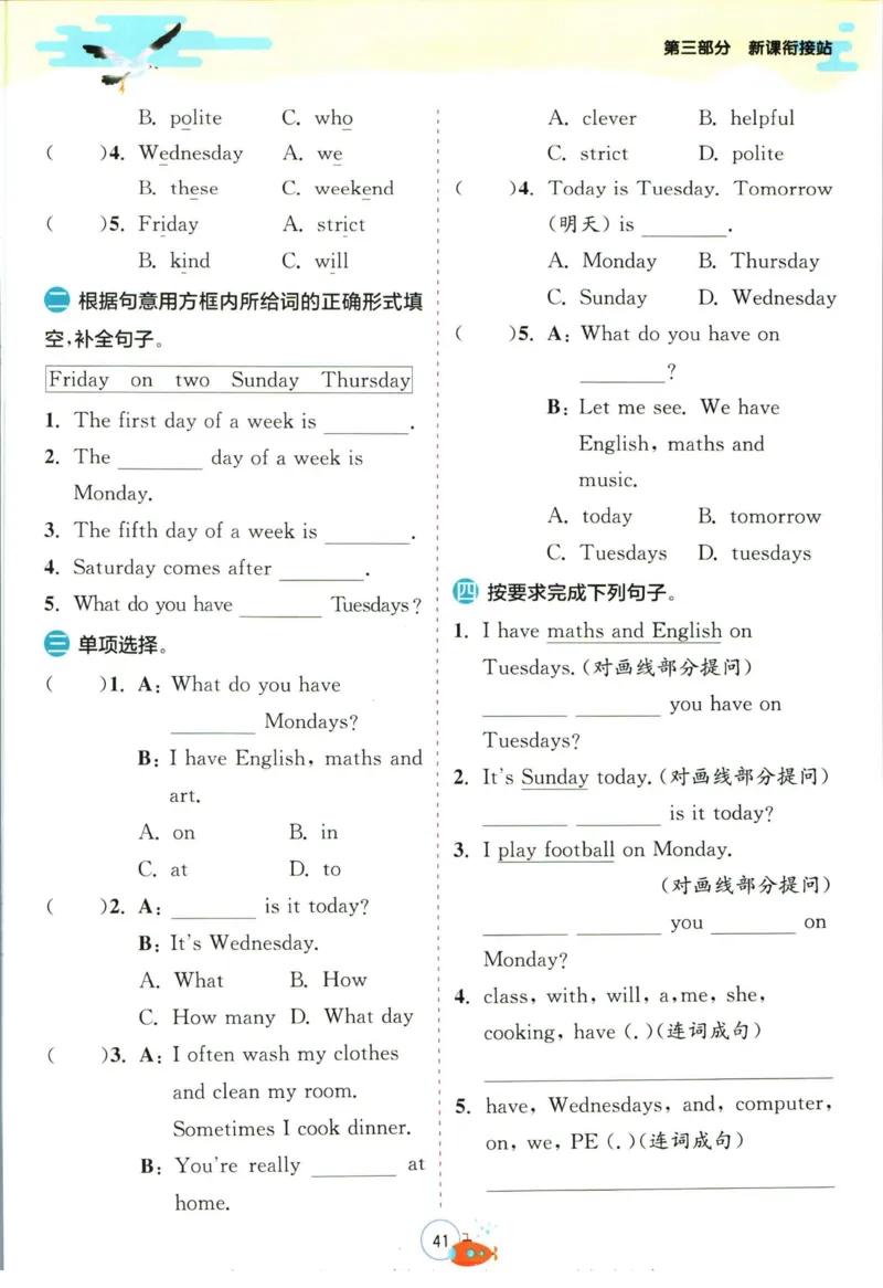 实验班暑假衔接四升五英语人教PEP版h_decrypted_小学教辅2026新版+暑假衔接_2025秋《实验班暑假衔接》语文数学英语（1-6年级多版本）_3-6年级英语人教PEP版《实验班暑假衔接》