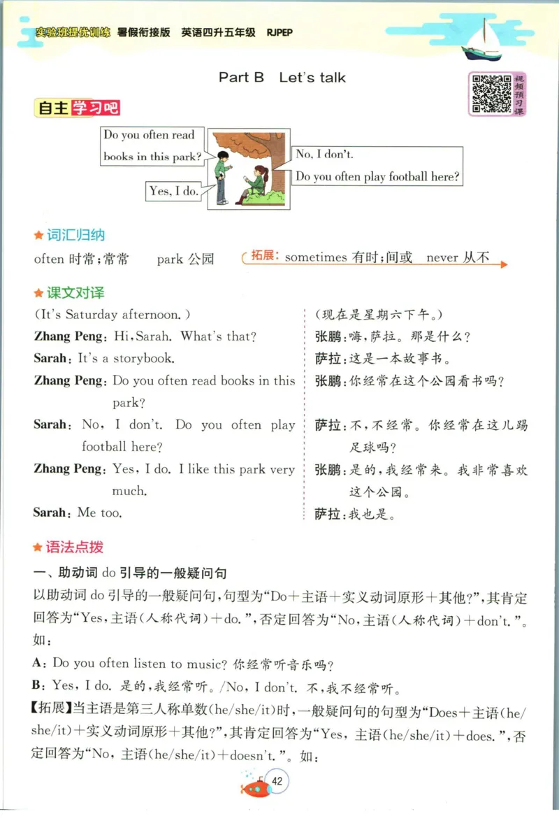 实验班暑假衔接四升五英语人教PEP版h_decrypted_小学教辅2026新版+暑假衔接_2025秋《实验班暑假衔接》语文数学英语（1-6年级多版本）_3-6年级英语人教PEP版《实验班暑假衔接》