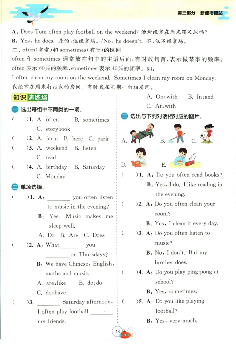 实验班暑假衔接四升五英语人教PEP版h_decrypted_小学教辅2026新版+暑假衔接_2025秋《实验班暑假衔接》语文数学英语（1-6年级多版本）_3-6年级英语人教PEP版《实验班暑假衔接》