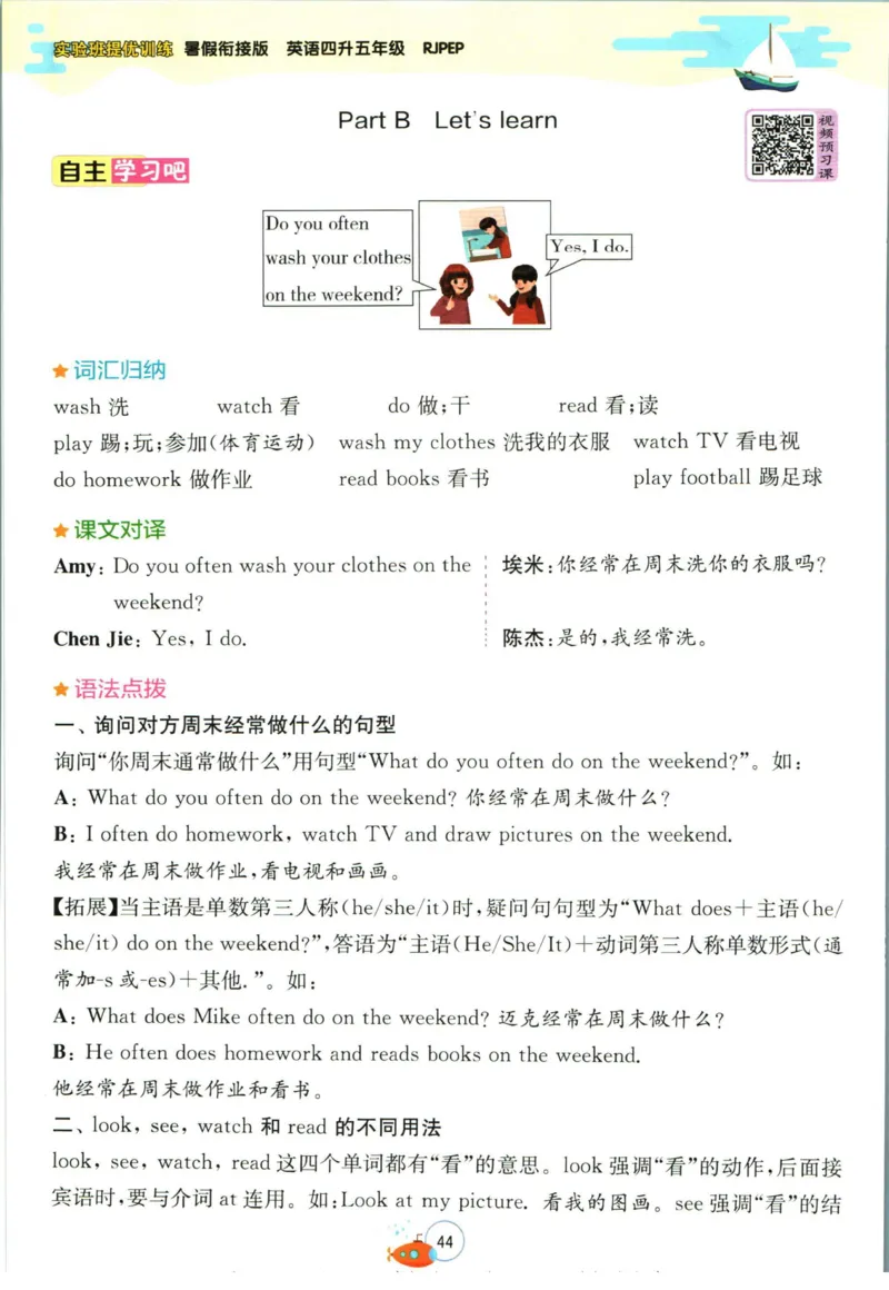 实验班暑假衔接四升五英语人教PEP版h_decrypted_小学教辅2026新版+暑假衔接_2025秋《实验班暑假衔接》语文数学英语（1-6年级多版本）_3-6年级英语人教PEP版《实验班暑假衔接》