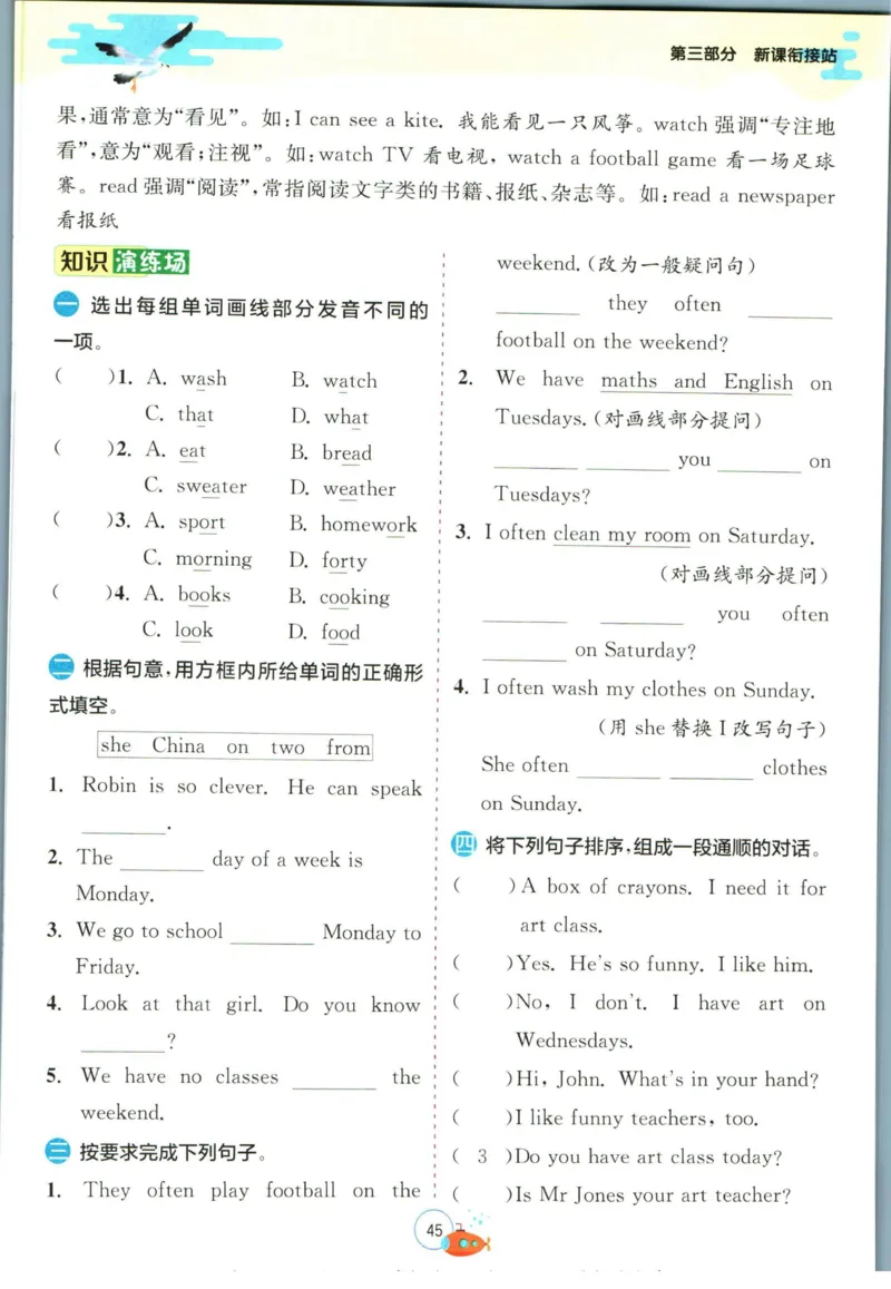 实验班暑假衔接四升五英语人教PEP版h_decrypted_小学教辅2026新版+暑假衔接_2025秋《实验班暑假衔接》语文数学英语（1-6年级多版本）_3-6年级英语人教PEP版《实验班暑假衔接》