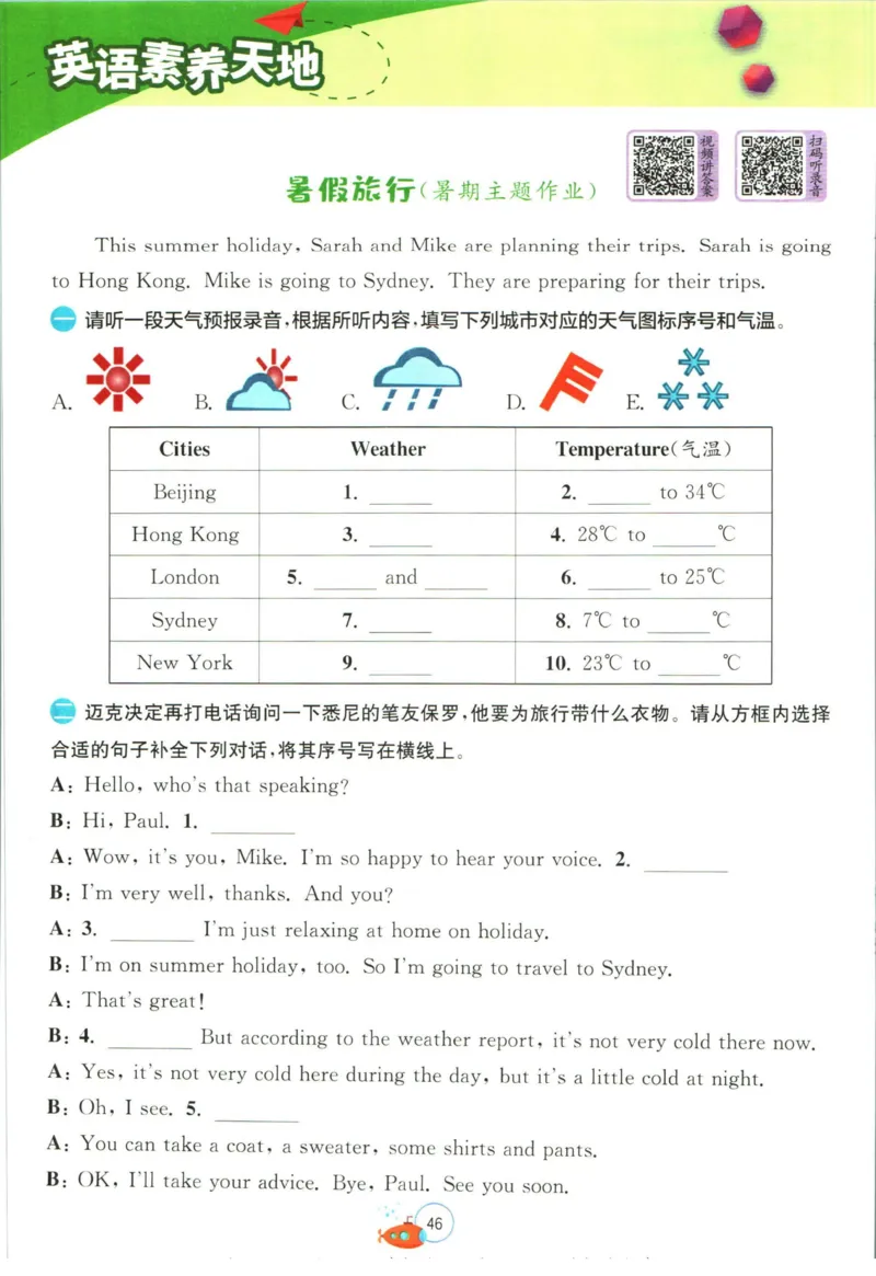 实验班暑假衔接四升五英语人教PEP版h_decrypted_小学教辅2026新版+暑假衔接_2025秋《实验班暑假衔接》语文数学英语（1-6年级多版本）_3-6年级英语人教PEP版《实验班暑假衔接》