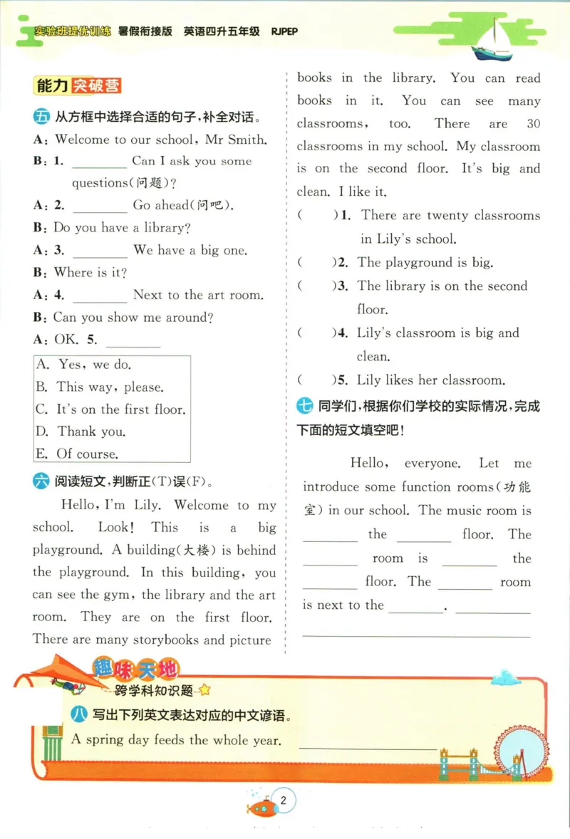 实验班暑假衔接四升五英语人教PEP版h_decrypted_小学教辅2026新版+暑假衔接_2025秋《实验班暑假衔接》语文数学英语（1-6年级多版本）_3-6年级英语人教PEP版《实验班暑假衔接》