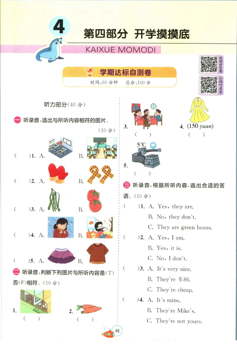 实验班暑假衔接四升五英语人教PEP版h_decrypted_小学教辅2026新版+暑假衔接_2025秋《实验班暑假衔接》语文数学英语（1-6年级多版本）_3-6年级英语人教PEP版《实验班暑假衔接》