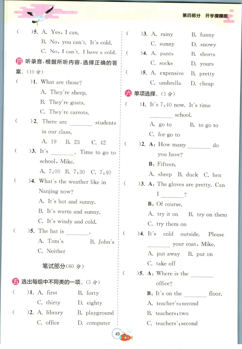 实验班暑假衔接四升五英语人教PEP版h_decrypted_小学教辅2026新版+暑假衔接_2025秋《实验班暑假衔接》语文数学英语（1-6年级多版本）_3-6年级英语人教PEP版《实验班暑假衔接》