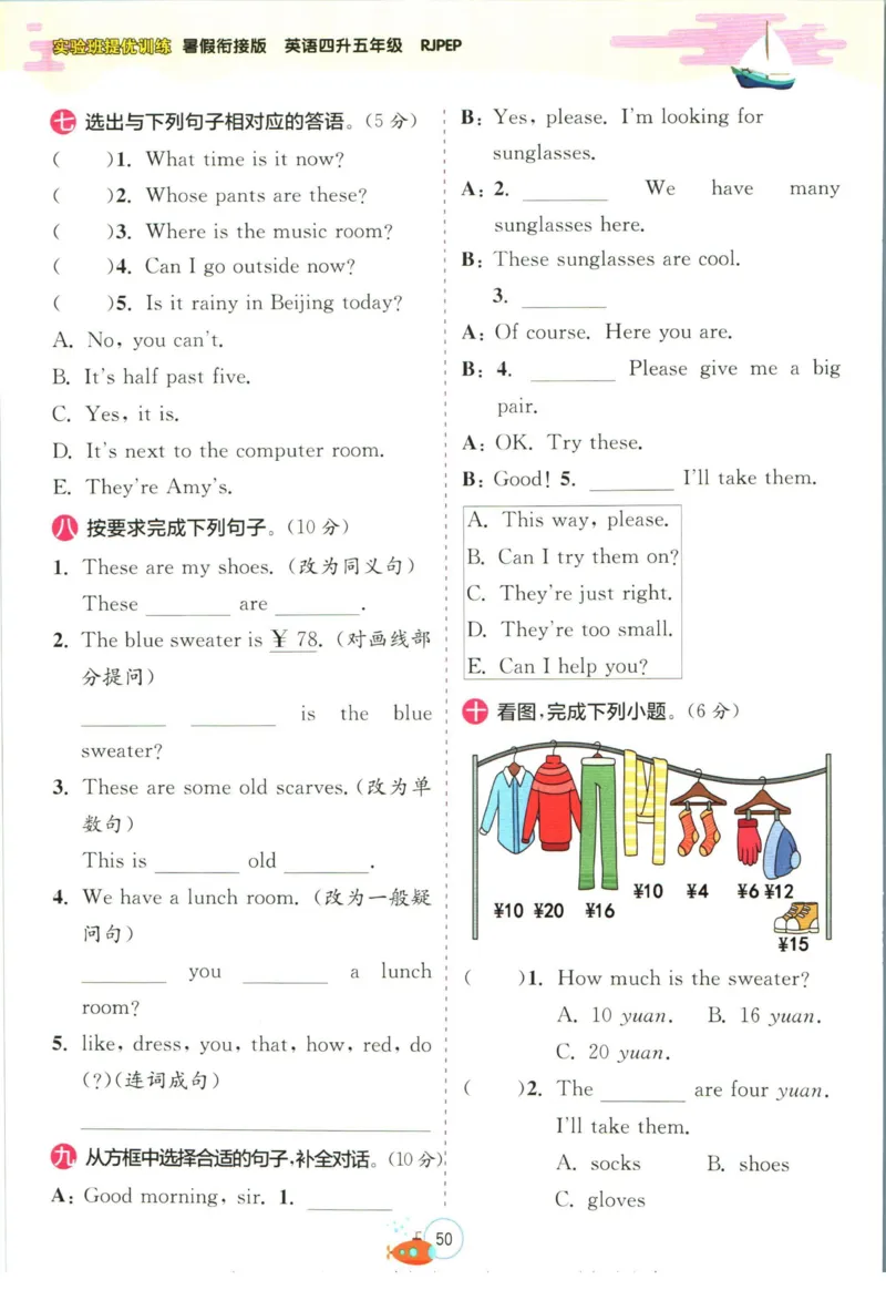 实验班暑假衔接四升五英语人教PEP版h_decrypted_小学教辅2026新版+暑假衔接_2025秋《实验班暑假衔接》语文数学英语（1-6年级多版本）_3-6年级英语人教PEP版《实验班暑假衔接》