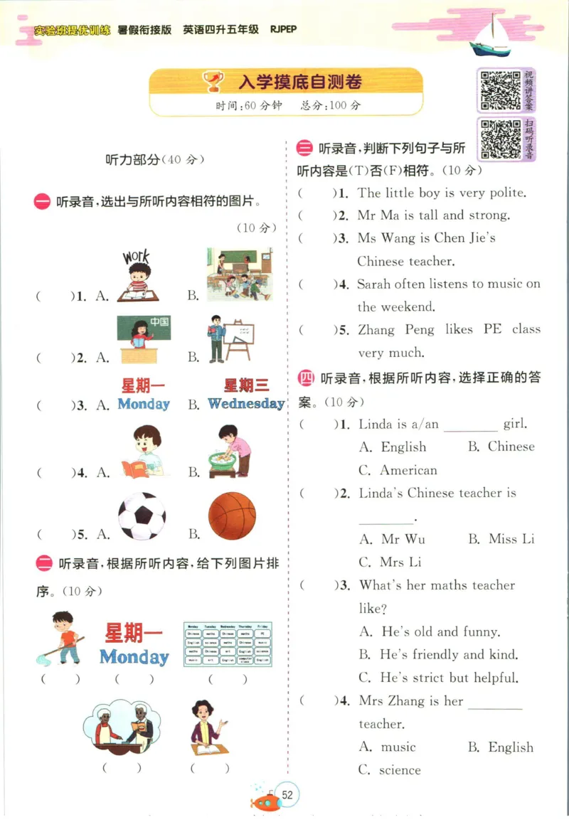 实验班暑假衔接四升五英语人教PEP版h_decrypted_小学教辅2026新版+暑假衔接_2025秋《实验班暑假衔接》语文数学英语（1-6年级多版本）_3-6年级英语人教PEP版《实验班暑假衔接》