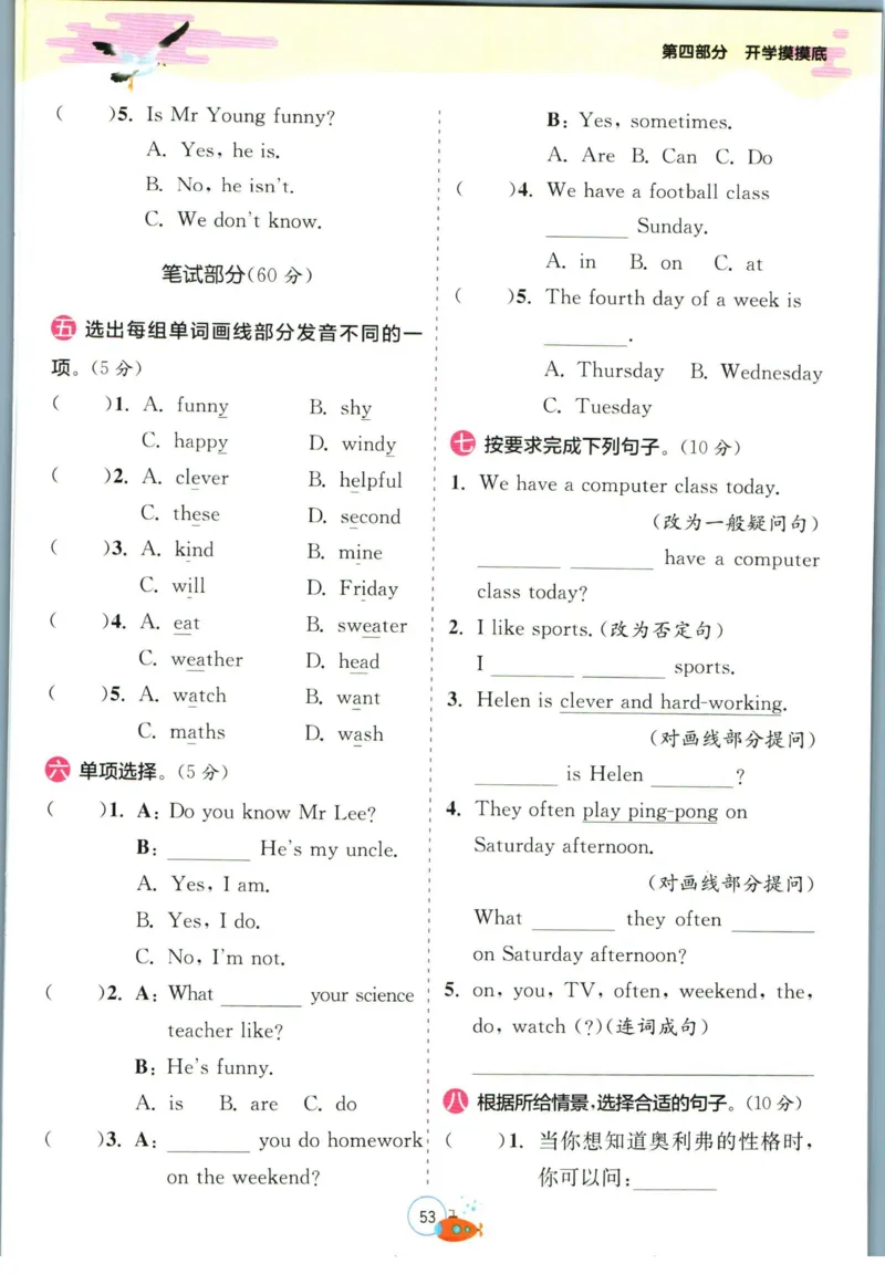 实验班暑假衔接四升五英语人教PEP版h_decrypted_小学教辅2026新版+暑假衔接_2025秋《实验班暑假衔接》语文数学英语（1-6年级多版本）_3-6年级英语人教PEP版《实验班暑假衔接》