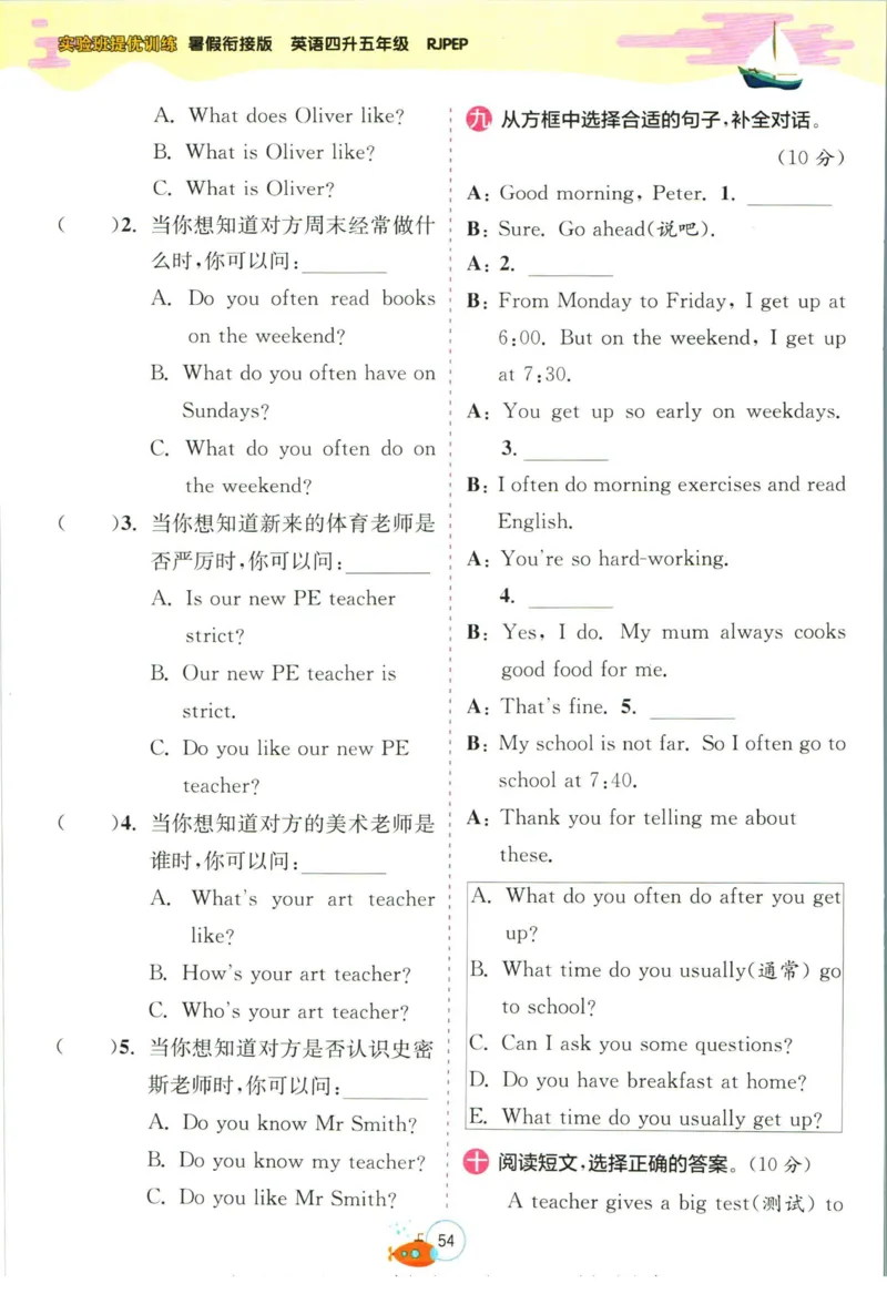 实验班暑假衔接四升五英语人教PEP版h_decrypted_小学教辅2026新版+暑假衔接_2025秋《实验班暑假衔接》语文数学英语（1-6年级多版本）_3-6年级英语人教PEP版《实验班暑假衔接》