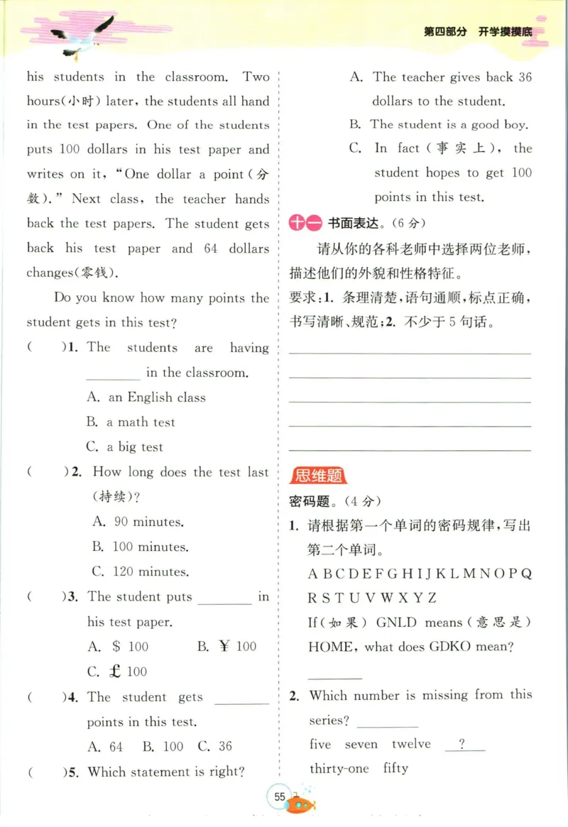 实验班暑假衔接四升五英语人教PEP版h_decrypted_小学教辅2026新版+暑假衔接_2025秋《实验班暑假衔接》语文数学英语（1-6年级多版本）_3-6年级英语人教PEP版《实验班暑假衔接》