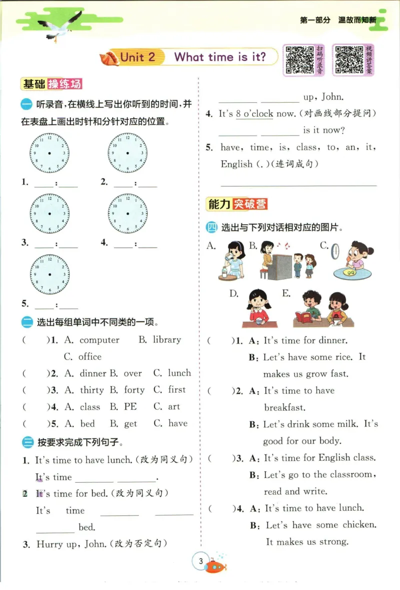 实验班暑假衔接四升五英语人教PEP版h_decrypted_小学教辅2026新版+暑假衔接_2025秋《实验班暑假衔接》语文数学英语（1-6年级多版本）_3-6年级英语人教PEP版《实验班暑假衔接》