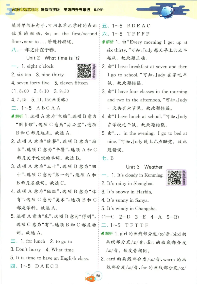 实验班暑假衔接四升五英语人教PEP版h_decrypted_小学教辅2026新版+暑假衔接_2025秋《实验班暑假衔接》语文数学英语（1-6年级多版本）_3-6年级英语人教PEP版《实验班暑假衔接》
