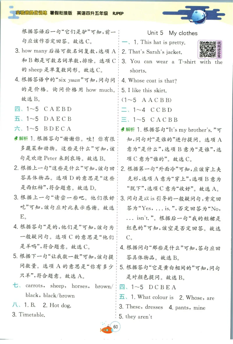 实验班暑假衔接四升五英语人教PEP版h_decrypted_小学教辅2026新版+暑假衔接_2025秋《实验班暑假衔接》语文数学英语（1-6年级多版本）_3-6年级英语人教PEP版《实验班暑假衔接》