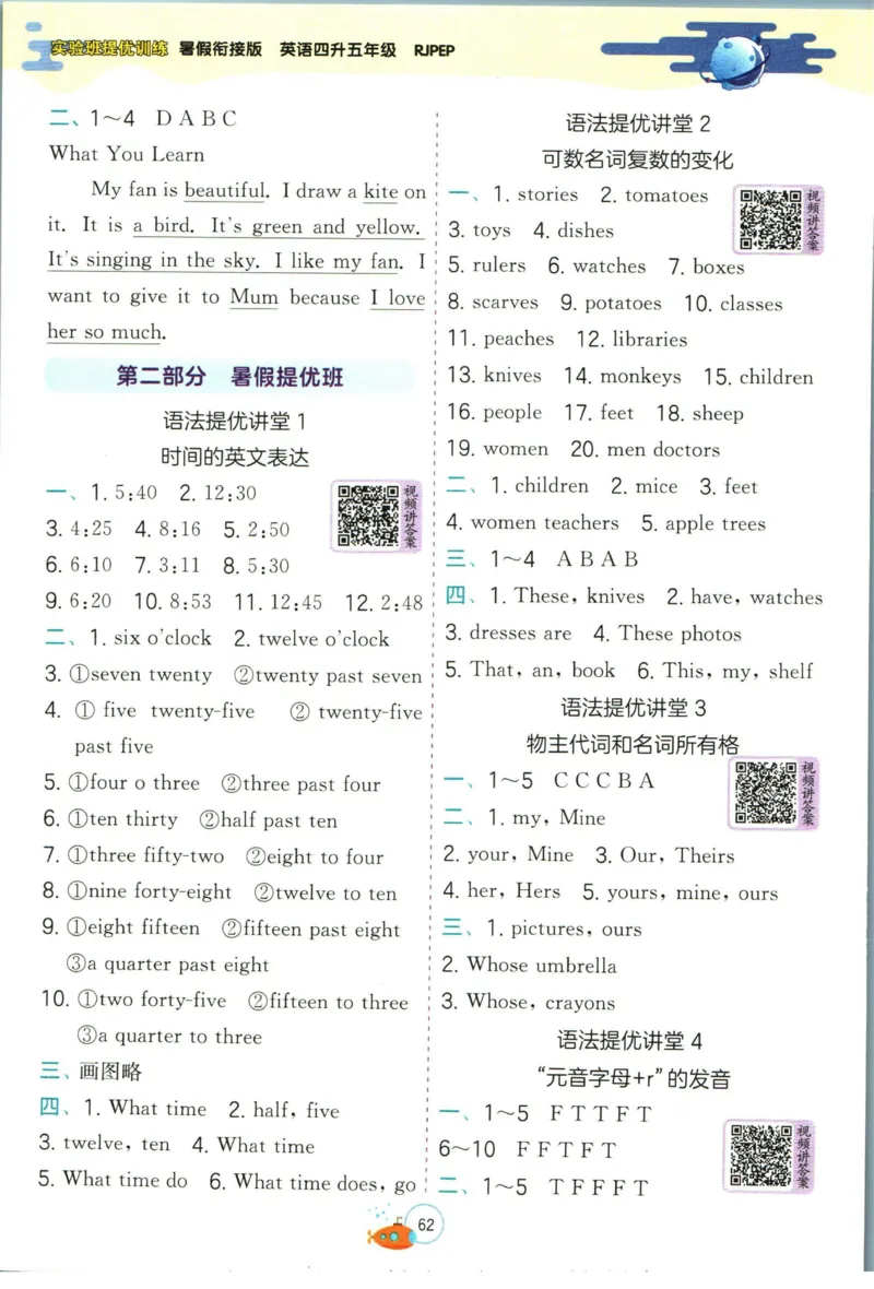 实验班暑假衔接四升五英语人教PEP版h_decrypted_小学教辅2026新版+暑假衔接_2025秋《实验班暑假衔接》语文数学英语（1-6年级多版本）_3-6年级英语人教PEP版《实验班暑假衔接》