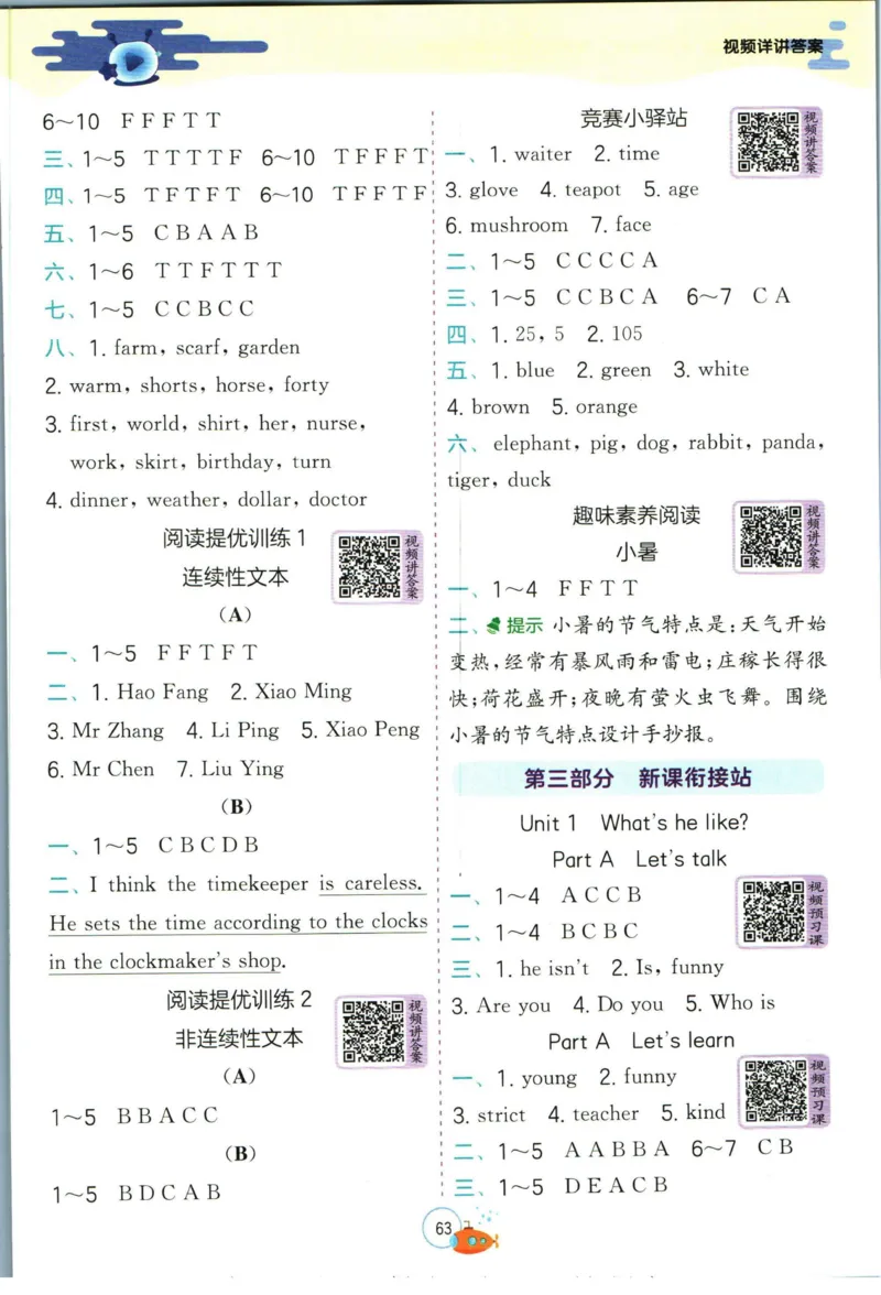 实验班暑假衔接四升五英语人教PEP版h_decrypted_小学教辅2026新版+暑假衔接_2025秋《实验班暑假衔接》语文数学英语（1-6年级多版本）_3-6年级英语人教PEP版《实验班暑假衔接》