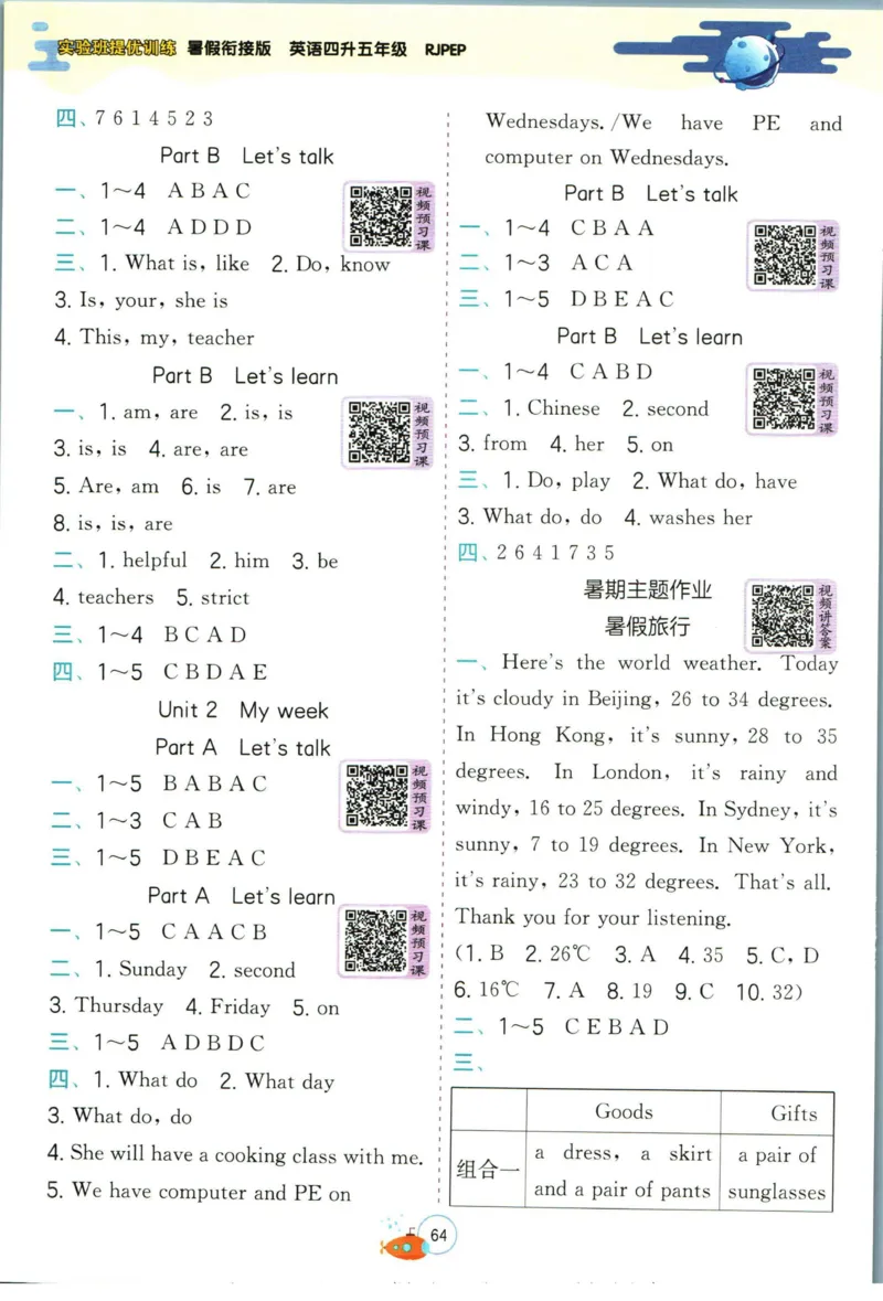 实验班暑假衔接四升五英语人教PEP版h_decrypted_小学教辅2026新版+暑假衔接_2025秋《实验班暑假衔接》语文数学英语（1-6年级多版本）_3-6年级英语人教PEP版《实验班暑假衔接》