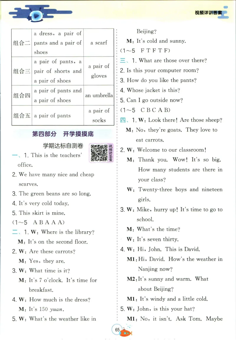 实验班暑假衔接四升五英语人教PEP版h_decrypted_小学教辅2026新版+暑假衔接_2025秋《实验班暑假衔接》语文数学英语（1-6年级多版本）_3-6年级英语人教PEP版《实验班暑假衔接》
