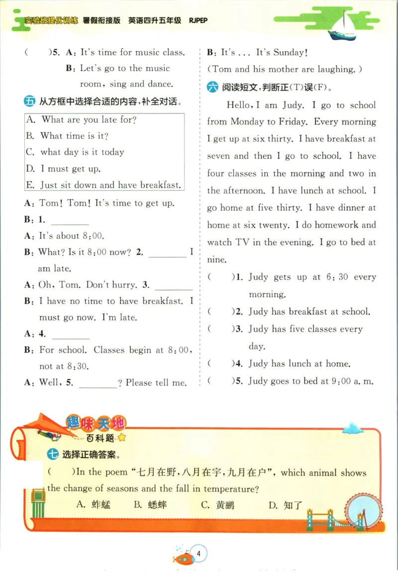 实验班暑假衔接四升五英语人教PEP版h_decrypted_小学教辅2026新版+暑假衔接_2025秋《实验班暑假衔接》语文数学英语（1-6年级多版本）_3-6年级英语人教PEP版《实验班暑假衔接》