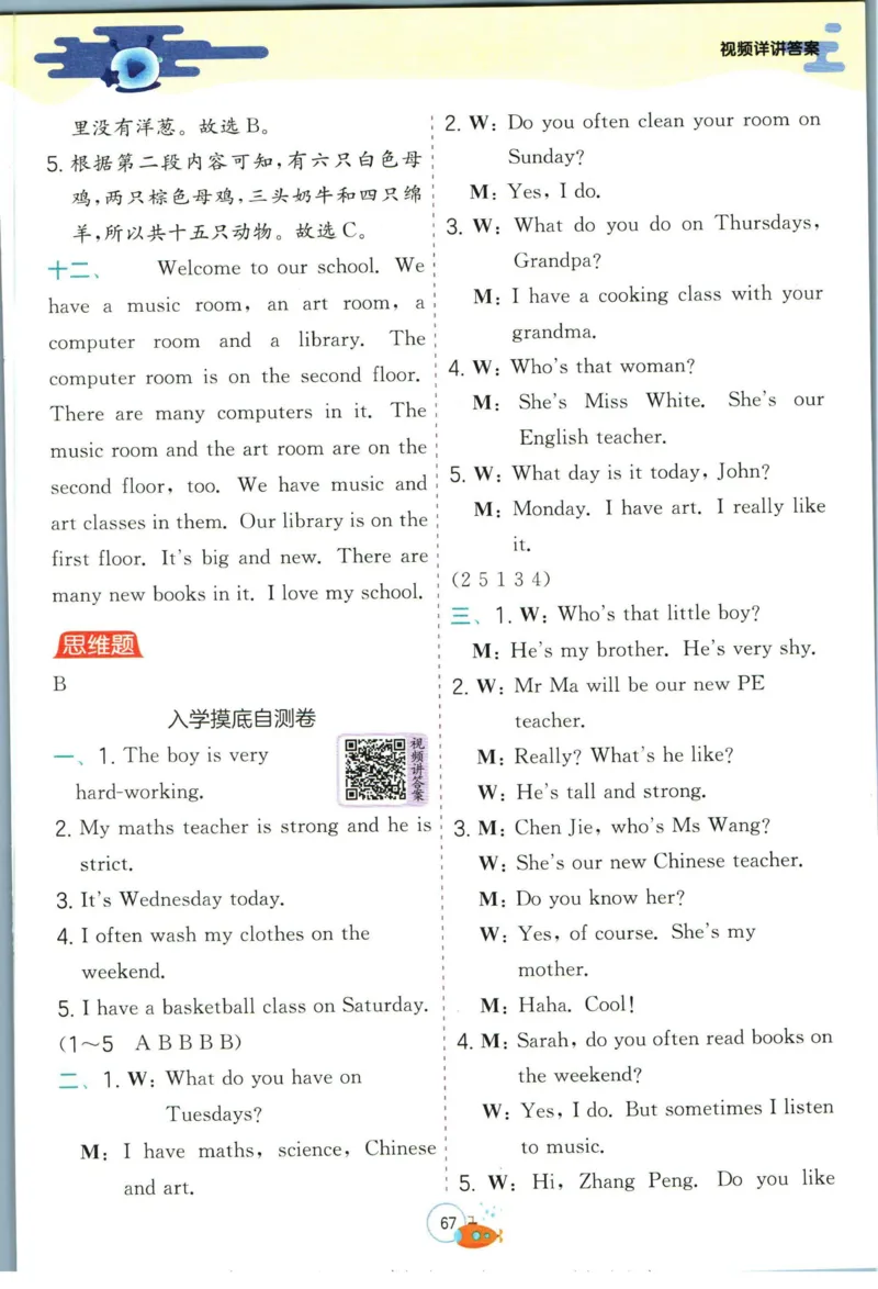 实验班暑假衔接四升五英语人教PEP版h_decrypted_小学教辅2026新版+暑假衔接_2025秋《实验班暑假衔接》语文数学英语（1-6年级多版本）_3-6年级英语人教PEP版《实验班暑假衔接》