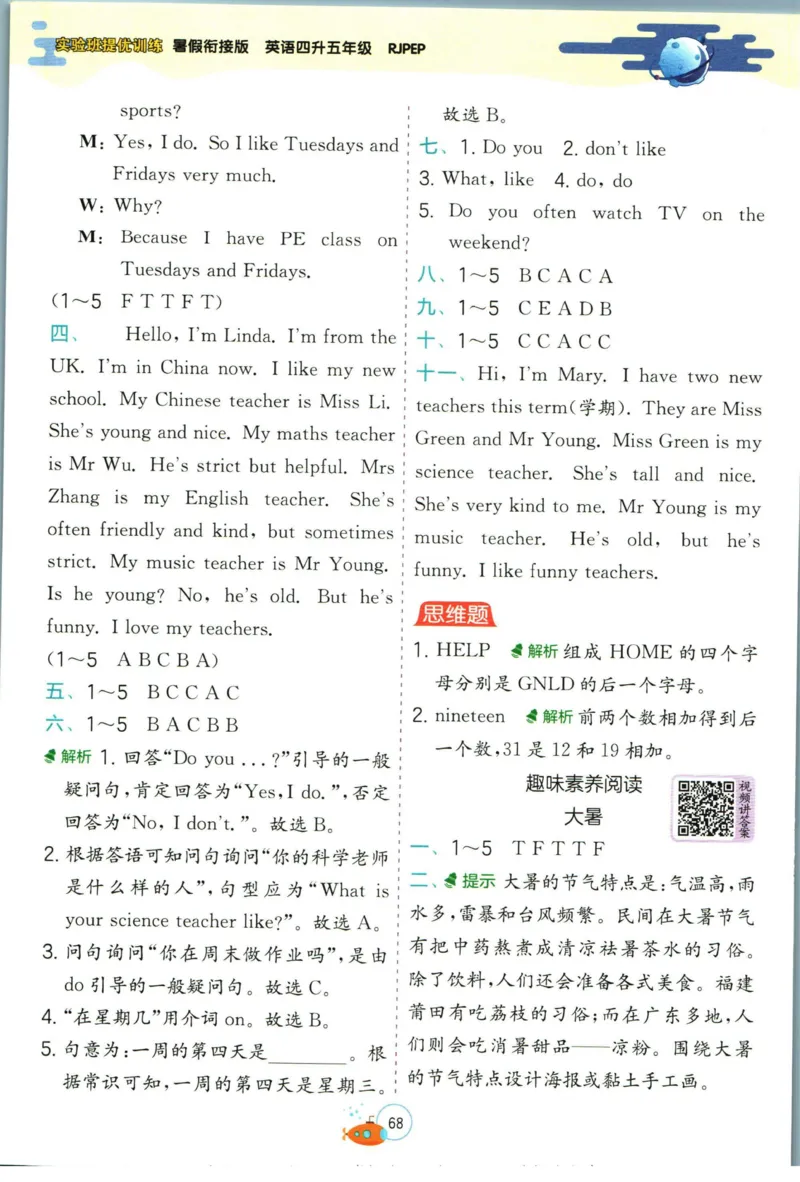 实验班暑假衔接四升五英语人教PEP版h_decrypted_小学教辅2026新版+暑假衔接_2025秋《实验班暑假衔接》语文数学英语（1-6年级多版本）_3-6年级英语人教PEP版《实验班暑假衔接》