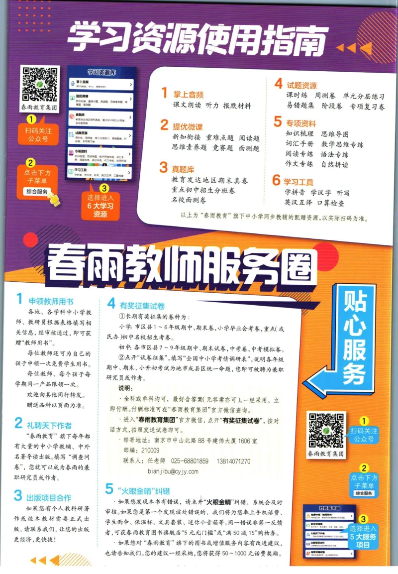 实验班暑假衔接四升五英语人教PEP版h_decrypted_小学教辅2026新版+暑假衔接_2025秋《实验班暑假衔接》语文数学英语（1-6年级多版本）_3-6年级英语人教PEP版《实验班暑假衔接》