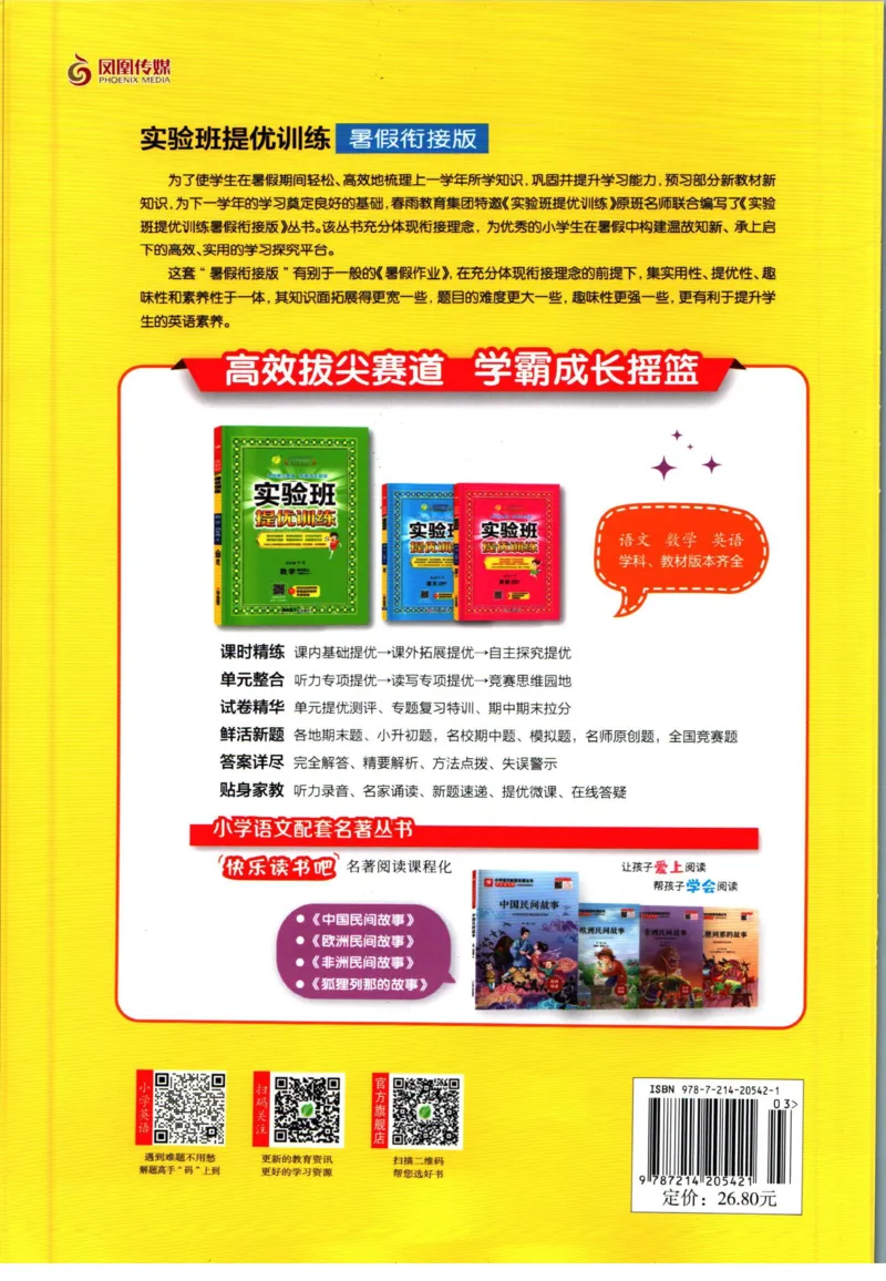 实验班暑假衔接四升五英语人教PEP版h_decrypted_小学教辅2026新版+暑假衔接_2025秋《实验班暑假衔接》语文数学英语（1-6年级多版本）_3-6年级英语人教PEP版《实验班暑假衔接》