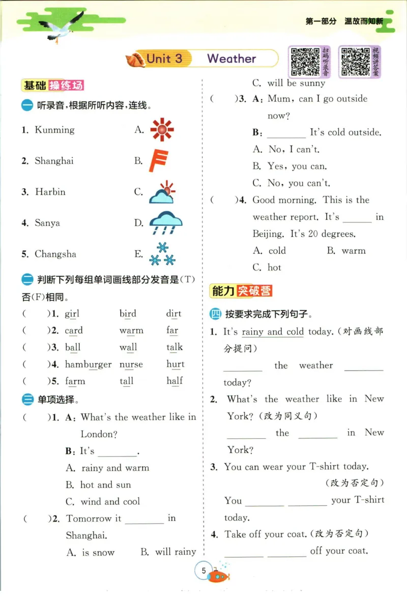 实验班暑假衔接四升五英语人教PEP版h_decrypted_小学教辅2026新版+暑假衔接_2025秋《实验班暑假衔接》语文数学英语（1-6年级多版本）_3-6年级英语人教PEP版《实验班暑假衔接》