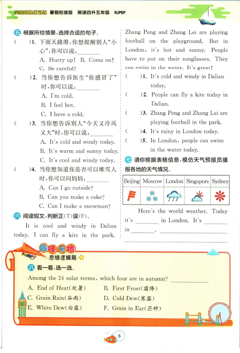 实验班暑假衔接四升五英语人教PEP版h_decrypted_小学教辅2026新版+暑假衔接_2025秋《实验班暑假衔接》语文数学英语（1-6年级多版本）_3-6年级英语人教PEP版《实验班暑假衔接》