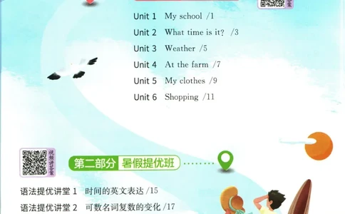 实验班暑假衔接四升五英语人教PEP版h_decrypted_小学教辅2026新版+暑假衔接_2025秋《实验班暑假衔接》语文数学英语（1-6年级多版本）_3-6年级英语人教PEP版《实验班暑假衔接》