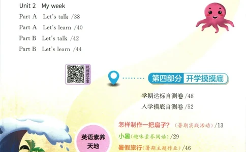 实验班暑假衔接四升五英语人教PEP版h_decrypted_小学教辅2026新版+暑假衔接_2025秋《实验班暑假衔接》语文数学英语（1-6年级多版本）_3-6年级英语人教PEP版《实验班暑假衔接》