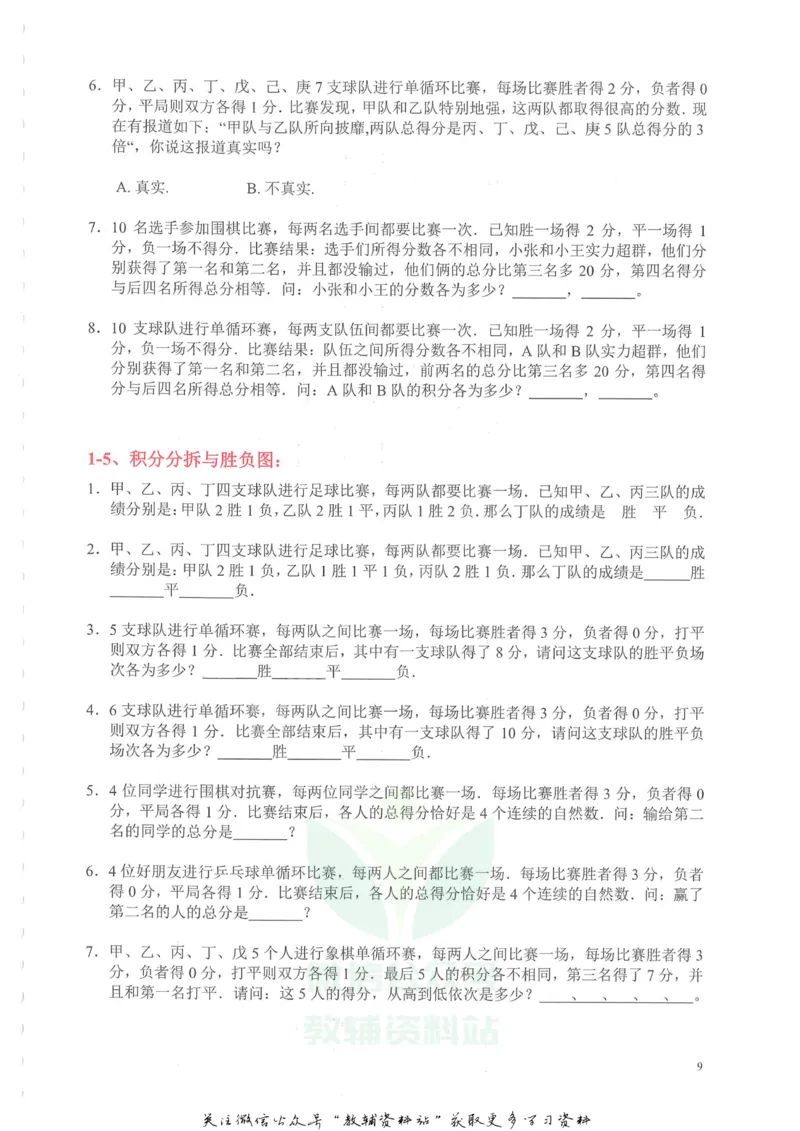 奥数天天练六年级_奥数专题合集_H007奥数类教辅汇总PDF_1~6年级奥数天天练