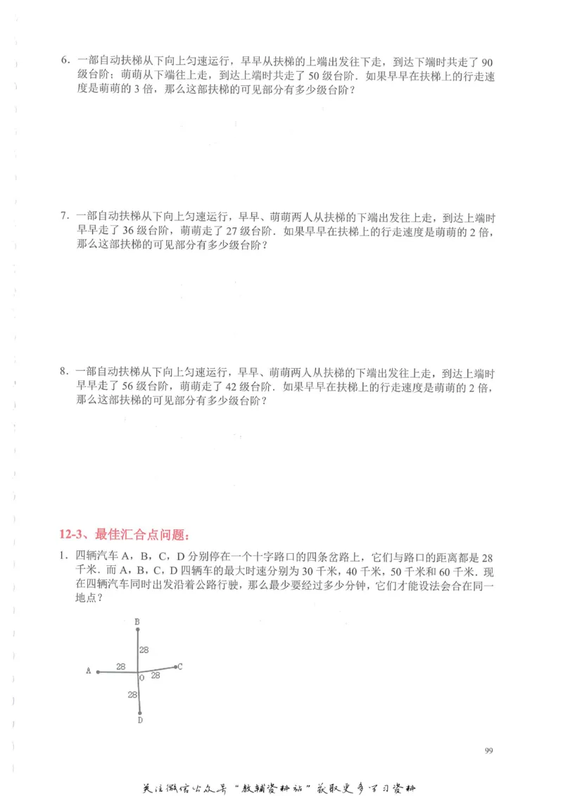 奥数天天练六年级_奥数专题合集_H007奥数类教辅汇总PDF_1~6年级奥数天天练